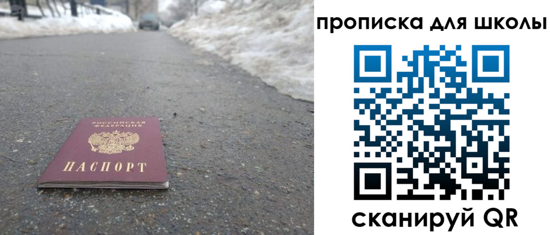 прописка для школы в Сарове