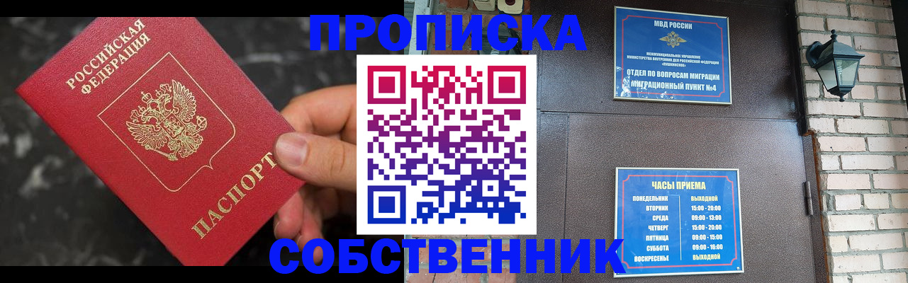 прописка в квартире в Сарове