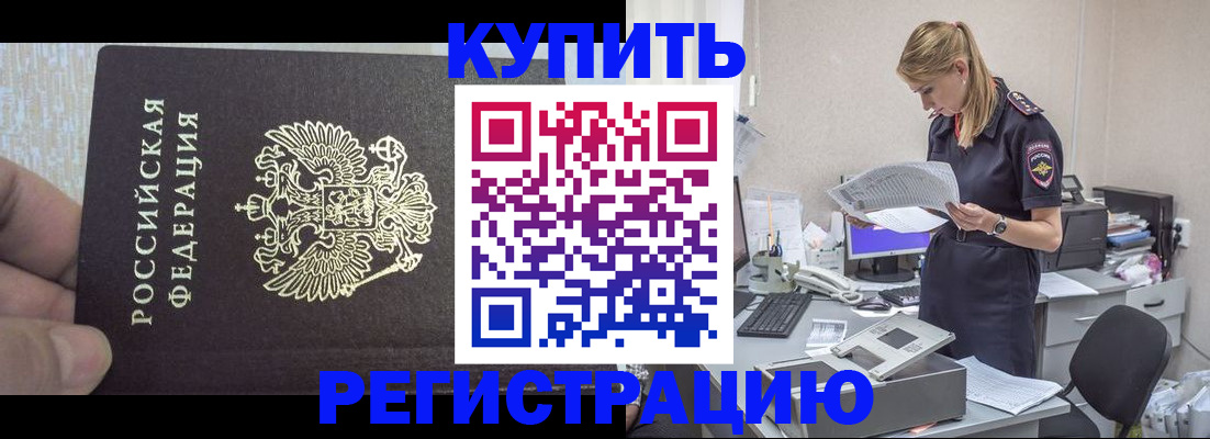 прописка от собственника в Сарове