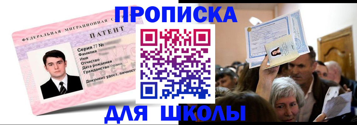 прописка для школы в Сарове
