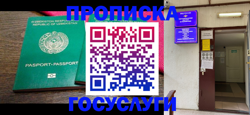 временная регистрация для всех в Сарове