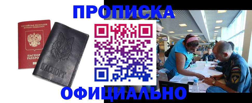 прописка для работы в Сарове