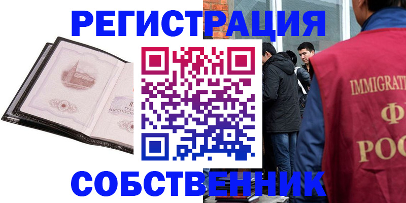 прописка для работы в Сарове