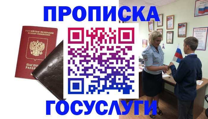 временная регистрация для школы в Сарове