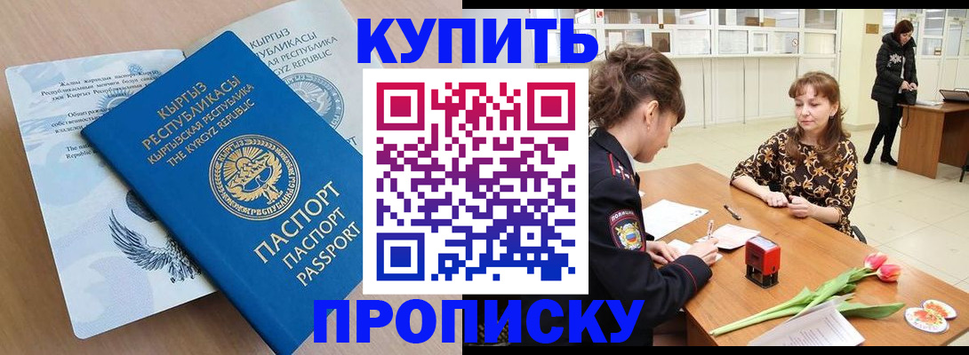 временная регистрация купить в Сарове